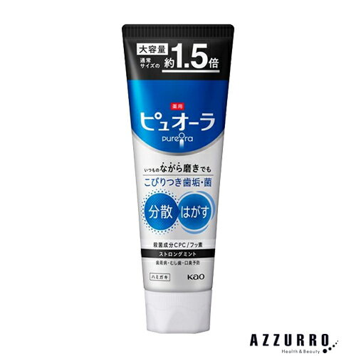 花王 薬用ピュオーラ ハミガキ ストロングミント 大容量 170g【ドラッグストア】【宅急便コンパクト対応】