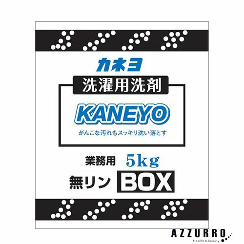 カネヨ石鹸 洗濯洗剤粉末 5kg BOX【ドラッグストア】【宅急便対応】 カネヨ石鹸 洗濯洗剤粉末 5kg BOX【ドラッグストア】【宅急便対応】