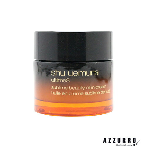 シュウウエムラ アルティム8 スブリム ビューティ オイル イン クリーム 50ml【宅急便対応】