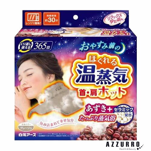 白元アース リラックスゆたぽん 首・肩ホット ほぐれる温蒸気【ドラッグストア】【宅急便対応】