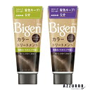 ホーユー ビゲン カラートリートメント 180g【ドラッグストア】【宅急便コンパクト対応】