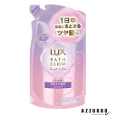 ユニリーバ ラックス LUX バスグロウ ストレートアンドシャイン シャンプー つめかえ用 350g【ドラッグストア】【宅急便コンパクト対応】