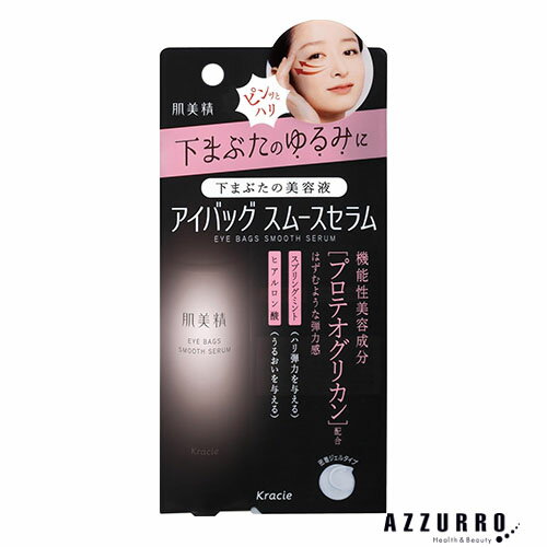 クラシエ 肌美精 アイバッグ スムースセラム 25g【ドラッグストア】【宅急便コンパクト対応】