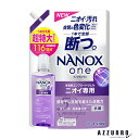 数量限定 ライオン ナノックス ワン NANOX one ニオイ専用 つめかえ用 超特大 1160g【ドラッグストア】【宅急便対応】