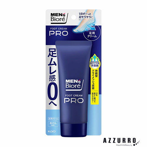 花王 メンズビオレ フットクリームPRO 石けんの香り 70g【ドラッグストア】【宅急便コンパクト対応】
