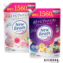 花王 ニュービーズ 洗濯洗剤 つめかえ用 1560g【ドラッグストア】【宅急便対応】