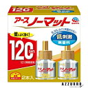 アース製薬 ノーマット 取替えボトル120日用 無香料 液体蚊取り 蚊 駆除 45ml×2本入【ドラッグストア】【宅急便対応】