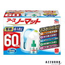 アース製薬 アースノーマット 60日セット ホワイトブルー 無香料 蚊 駆除 蚊取り器 対策 1セット【ドラッグストア】【宅急便対応】