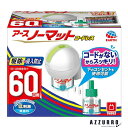 アース製薬 アースノーマット 60日セット コードレス 1セット【ドラッグストア】【宅急便対応】