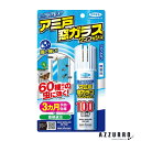 フマキラー 虫よけバリア アミ戸窓ガラス ワンプッシュ 100回分 90ml【ドラッグストア】【宅急便コンパクト対応】
