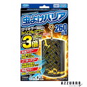 フマキラー 虫よけバリア 260日用【ドラッグストア】【宅急便対応】
