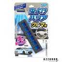 フマキラー 虫よけバリア クルマ用 1個入【ドラッグストア】【宅急便コンパクト対応】