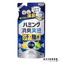 花王 ハミング 消臭実感 汗・脂臭タイプ クリアシトラス つめかえ用 360ml【ドラッグストア】【追跡可能メール便対応2個まで】【宅急便コンパクト対応】