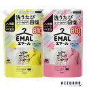 花王 エマール つめかえ用 810ml【ドラッグストア】【追跡可能メール便対応1個まで】