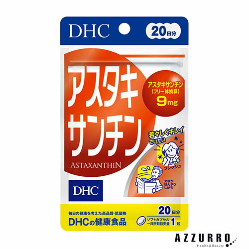 DHCアスタキサンチン20日分20粒