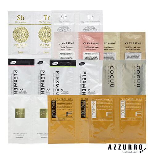 サロン専売品 人気 お試しパウチ 合計10点セット【追跡可能メール便対応2セットまで】