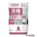 日本製紙クレシア スコッティ ウェットティシュー 消毒 アルコール 80枚【ドラッグストア】【宅急便対応】