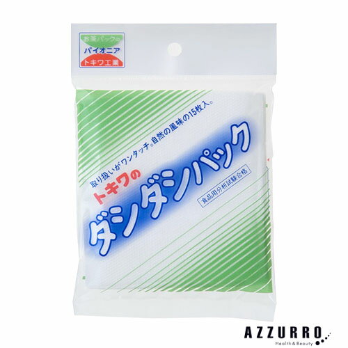 トキワ工業 ダシダシパック15枚入【ドラッグストア】【宅急便コンパクト対応】