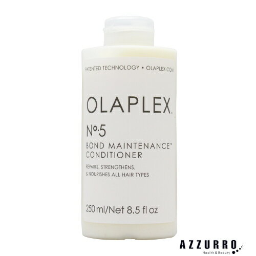 オラプレックス No.5 ボンドメンテナンス コンディショナー 250ml【宅急便対応】