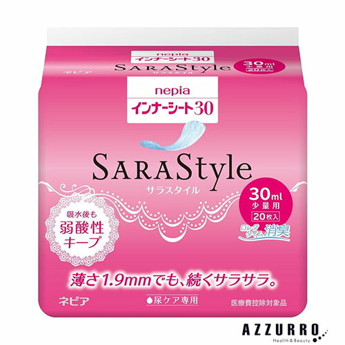 王子ネピア ネピア サラスタイル インナーシート30 20枚【ドラッグストア】【宅急便対応】