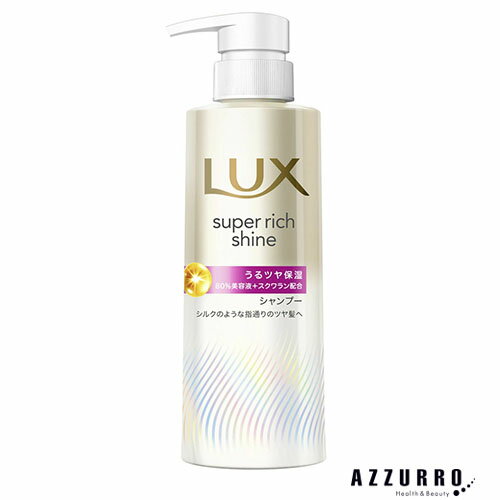 ユニリーバ ラックス スーパーリッチシャイン モイスチャー 保湿シャンプー ポンプ 260g【ドラッグストア】【宅急便対応】