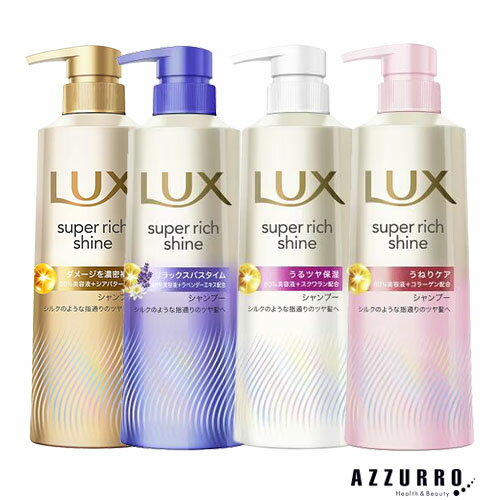 ユニリーバ ラックス スーパーリッチシャイン シャンプー ポンプ 400g【ドラッグストア】【宅急便対応】