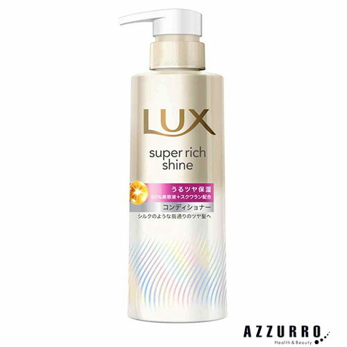ユニリーバ ラックス スーパーリッチシャイン モイスチャー 保湿コンディショナー ポンプ 260g【ドラッグストア】【宅急便対応】