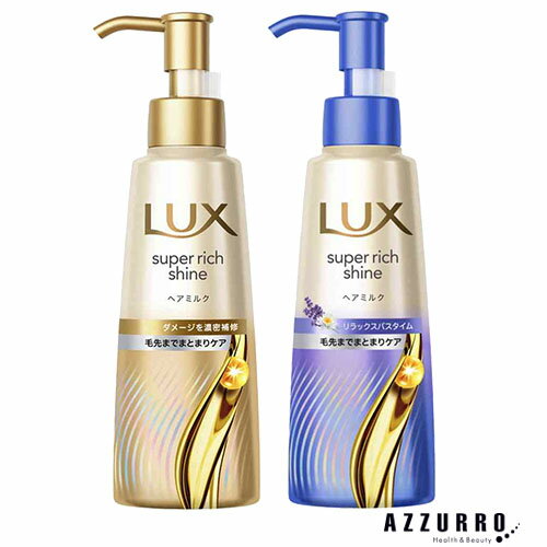 ユニリーバ ラックス スーパーリッチシャイン ヘアミルク 100ml【ドラッグストア】【宅急便コンパクト対応】