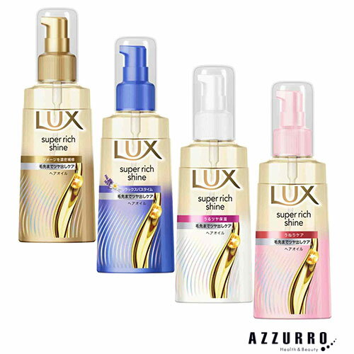 ユニリーバ ラックス スーパーリッチシャイン ヘアオイル 70ml【ドラッグストア】【宅急便コンパクト対応】