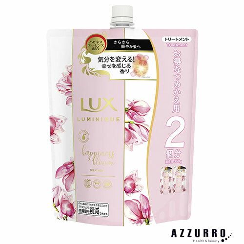 ユニリーバ ラックス ルミニーク ハピネスブルーム トリートメント つめかえ用 700g【ドラッグストア】【宅急便対応】