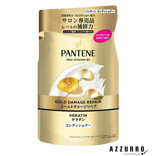 P＆G パンテーン ゴールドダメージリペア コンディショナー つめかえ用 260g【ドラッグストア】【追跡可能メール便対応2個まで】【宅急便コンパクト対応】