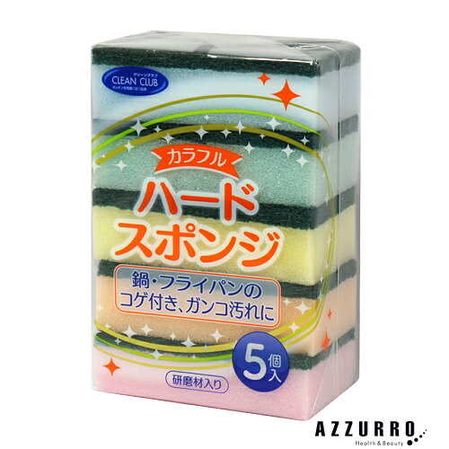 大和物産 カラフルハードスポンジ 5個入【追跡可能メール便対応12個まで】【宅急便コンパクト対応】【ドラッグストア】
