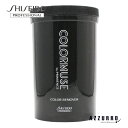 資生堂 カラーミューズ バイ プリミエンス カラーリムーバー 500g【ゆうパック対応】