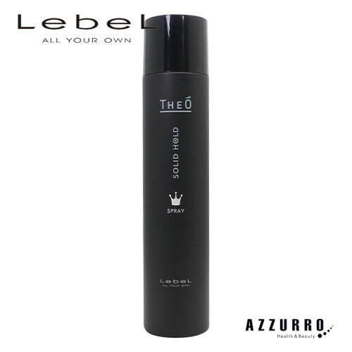 ルベル ジオ スプレー ソリッドホールド 170g【宅急便コンパクト対応】