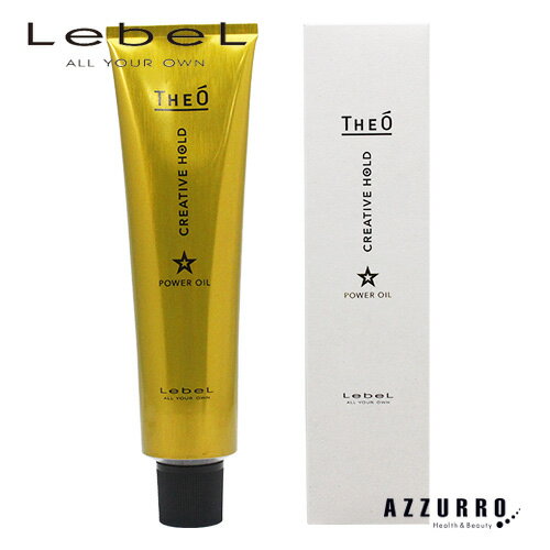 ルベル ジオ パワーオイル クリエイティブホールド 100g【宅急便コンパクト対応】