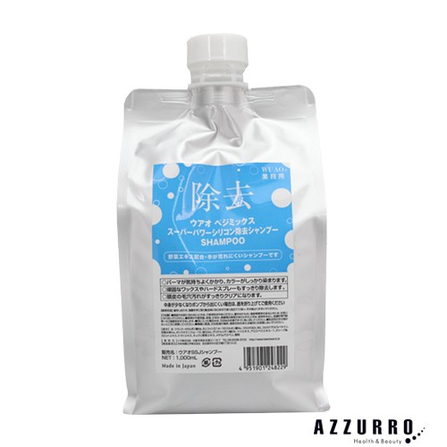 ウアオ べジミックス シリコン除去 シャンプー 1000ml 詰め替え【ゆうパック対応】