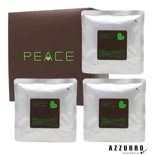 アリミノ ピース ハードワックス チョコ 80g×3個入り 詰め替え【宅急便対応】