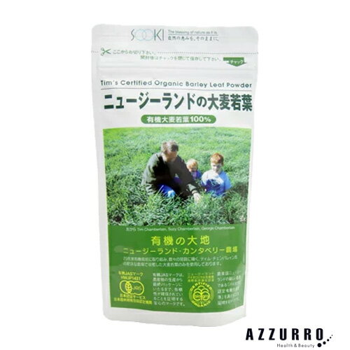 ニュージーランドの大麦若葉 90g【ゆうパック対応】