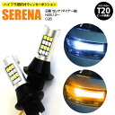 AZ製 日産 セレナ(マイナー後) H25.12～ C26 - T20 ピンチ部違い ツインカラーLED ウィンカーポジション ホワイト アンバー ハイフラ抵抗付 42SMD 2個セット アズーリ【ネコポス限定送料無料】【カー用品 azzurri car shop 3,000円ポッキリ】