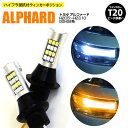 AZ製 トヨタ アルファード H20.5～H23.10 GGH2#系 - T20 ピンチ部違い ツインカラーLED ウィンカーポジション ホワイト アンバー ハイフラ抵抗付 42SMD 2個セット アズーリ【ネコポス限定送料無料】【カー用品 azzurri car shop 3,000円ポッキリ】