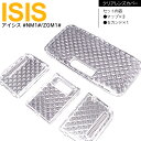 【SALE】アイシス 10系 ANM/ZNM/ZGM 1#系 ルームランプ レンズカバー ルームランプカバー クリスタルレンズカバー カスタムパーツ ドレスアッ...