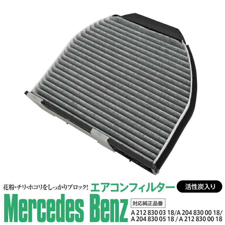 楽天市場】ベンツ w204 エアコンフィルタの通販