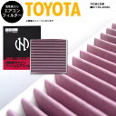 【SALE】クラウンマジェスタ JZS177、UZS171・173・175 H11.9-16.7 87139-48030 高品質 活性炭 エアコンフィルター エアフィルター抗菌 消臭/脱臭 花粉 PM2.5対策