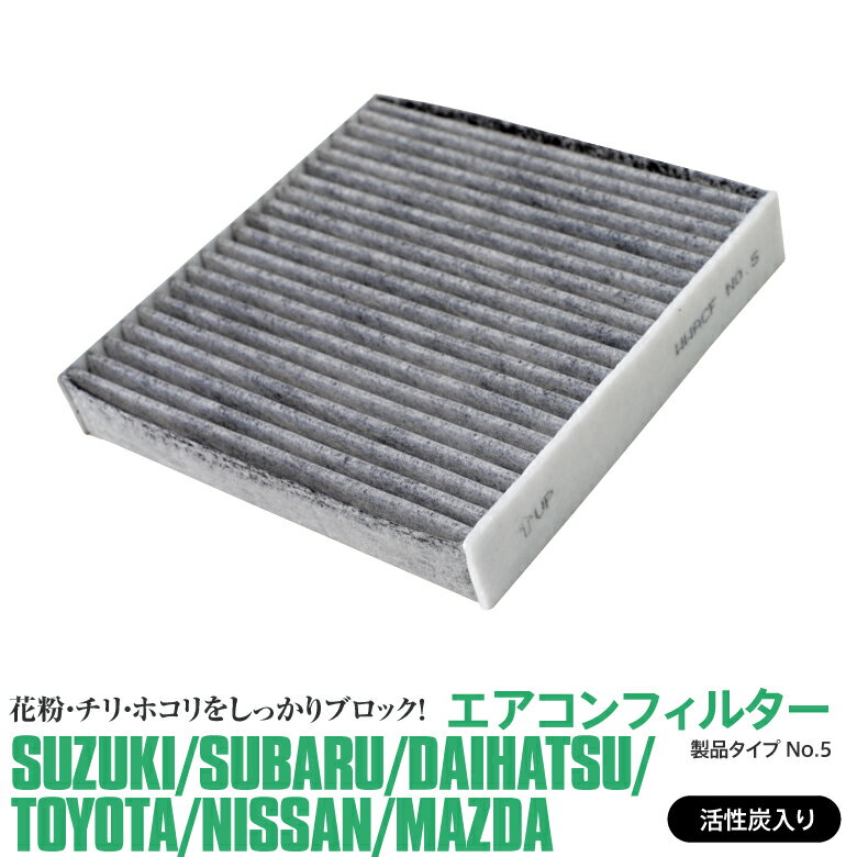 AZ製 エアコンフィルター エアコン フィルター 活性炭 3層構造 ダイハツ ムーヴコンテカスタム L575・585 2008.8～ 対応純正品番 88568-B2030 88568-B2020 08975-K2004 花粉対策 PM2.5 定期交換 メンテナンス アズーリ