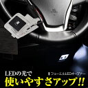 AZ製 フューエル オープナー LED発光 200系 ランクル ランドクルーザー 白 ホワイト ランプ 点灯キット 給油口 レバー 純正交換 アズーリ