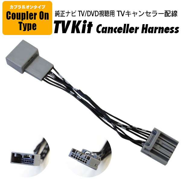 AZ製 テレビキット TVキット ホンダ 標準装備 メーカーオプション フリードスパイクハイブリッド GP3 H23.11～H26.4 ナビタイプ：HDD【ネコポス限定送料無料】