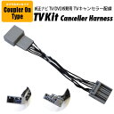 AZ製 テレビキット TVキット ホンダ 標準装備 メーカーオプション フリードスパイクハイブリッド GP3 H23.11～H26.4 ナビタイプ：HDD【ネコポス限定送料無料】【カー用品 azzurri car shop 2,000円ポッキリ】