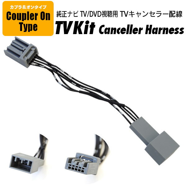 AZ製 TVキット ホンダ 標準装備&メーカーオプション モビリオスパイ ク GK1 2 H17.12～H20.5 ナビタイプ：HDD【ネコポス限定送料無料】 アズーリ