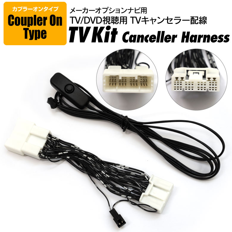 AZ製 TVキット メーカーオプションナビ用 90系 ヴォクシー WR90W ZWR95W MZRA90W MZRA95W R4.1～ 8イン..