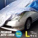 AZ製 車カバー 裏起毛 ボディカバー 収納袋付き オックス300D 4層構造 Lサイズ ワンタッチベルト セリカ カローラ アルテッツァ Will VS アズーリ